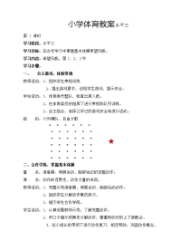 小学体育教案水平三