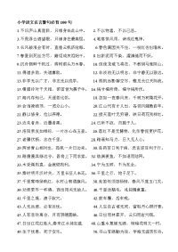小学语文名言警句必背100句