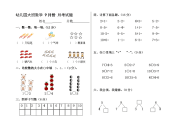 大班数学9月份月考试题