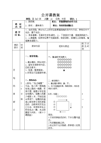 小学跳短绳教案