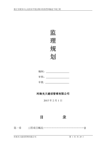 商丘市商务中心及经济开发区集中供热管网输送干线工程监理规划.