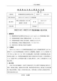 桩板墙施工技术交底记录大全