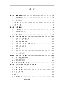 蓄水池施工组织方案