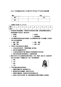 2013年恩施自治州八年级学生学业水平考试生物试题