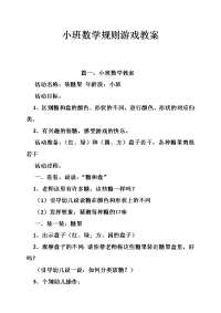 小班数学规则游戏教案