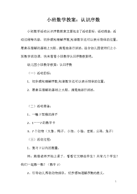 小班数学教案：认识序数