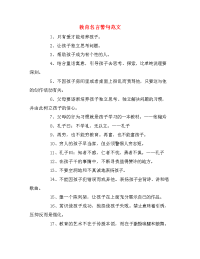 教育名言警句范文.doc