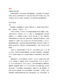 高考语文作文素材 微时评之说高考
