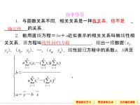 高中数学线性回归方程课件