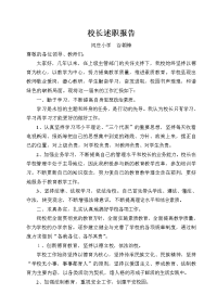 农村中心小学校长述职报告[1]