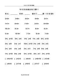 幼儿算术---10以内加减法题直接打印版