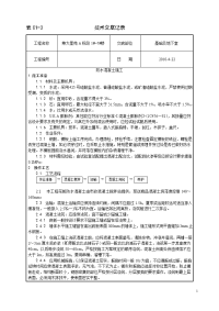 防水混凝土施工技术交底1