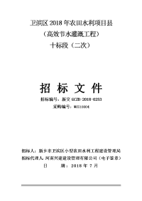 卫滨区2018年农田水利项目