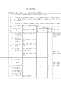 初中体育课教案（跑2）