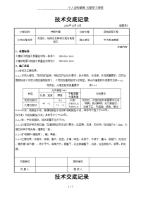 大理石、花岗石及碎拼大理石地面施工交底记录