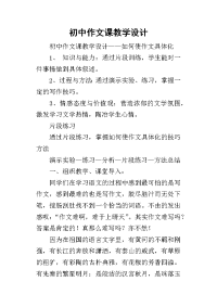 20192019初中作文课教学设计