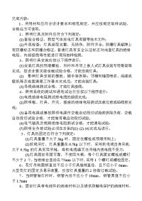 《建筑施工技术交底大全资料》1-45