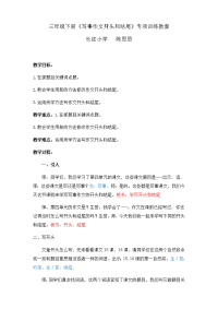 语文人教版三年级下册学写事作文开头和结尾
