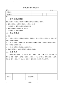 抹灰工程施工技术交底大全