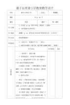 小学教师教学设计模板