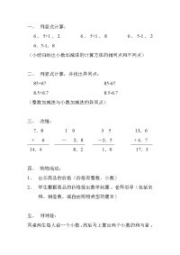 小数加减法综合练习