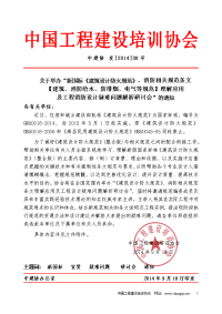 深圳市建筑设计防火规范深及防火设计疑难问题研讨会