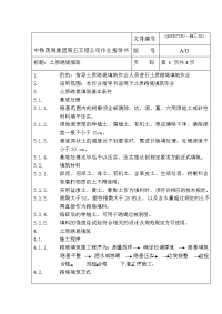 02土质路堤填筑作业指导书