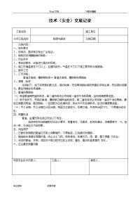 暖通施工技术交底大全