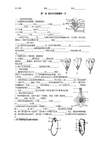 嘉祥县第七中学八年级生物上册总复习题