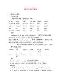 高中英语语法加练习大全 第7章 动词不定式