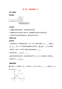 高中数学 22(直线的斜率2)教案 苏教版必修2 教案