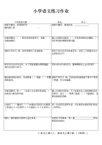 小学语文精作细练习题I (70)