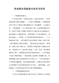 养成教育黑板报内容参考资料