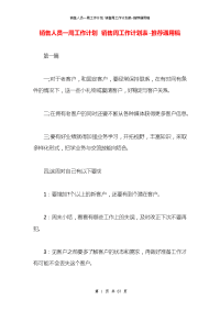 销售人员一周工作计划 销售周工作计划表