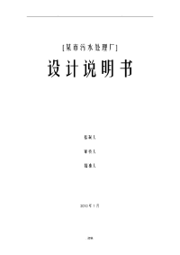 某市污水处理厂课程设计报告说明书