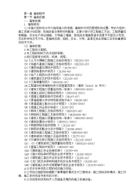 综合性办公楼施工组织设计方案