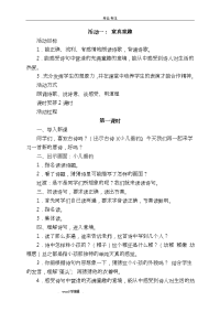 小学必备古诗词教（学）案