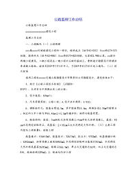 公路监理工作总结[1]