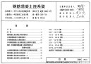 《2021国标结构专业图集大全》04G321 钢筋混凝土连系梁