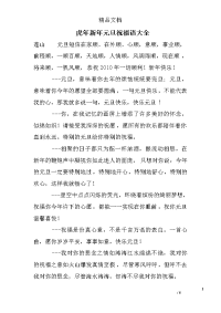 虎年新年元旦祝福语大全