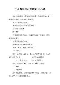 小班数学展示课教案 比高矮