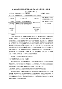 水电站大坝工程危险作业区域专项安全技术交底