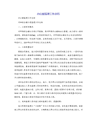 办公楼监理工作总结