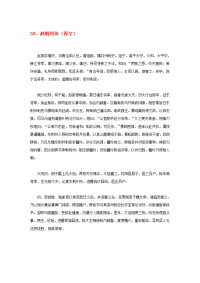 高中语文 文言文课外阅读大全 38、赵刚列传素材