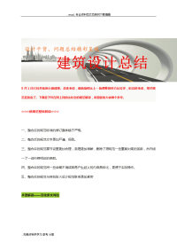 【建筑设计总结】第二期 GB50016--2014《建筑设计防火规范》最新最全解读