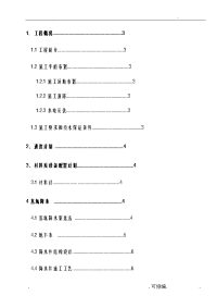 污水处理厂深基坑专项施工组织设计