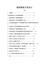 隧洞隧道工程测量方案设计