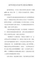 高考录取各类高考分数线详解XX