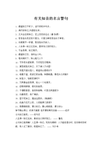 有关知音的名言警句