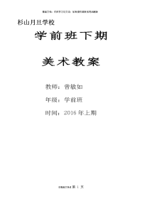 学前班下美术教案